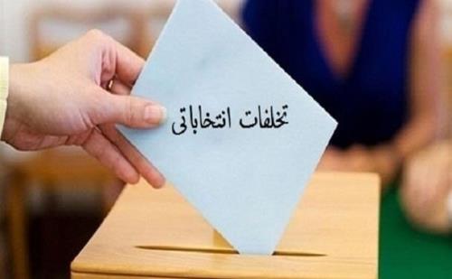 تخلفات گسترده، انتخابات کمیسیون معادن را باطل کرد