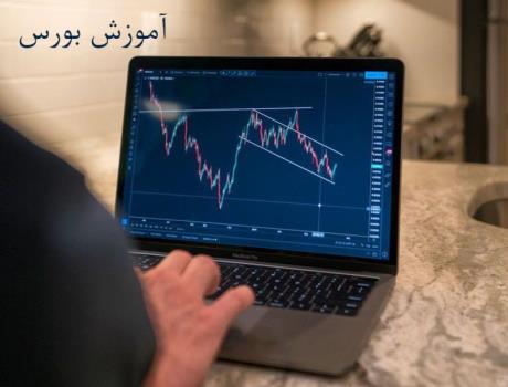 معرفی دوره های آموزش عالی بورس