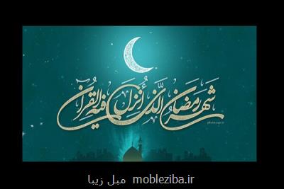 اكران تبلیغات های فرهنگی ویژه ماه رمضان در تهران با محوریت همدلی
