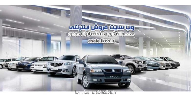 شروع بیستمین مرحله فروش فوق العاده ایران خودرو با عرضه دو مدل پژو پارس