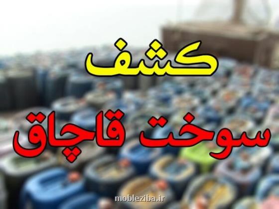 ۴۵۰۰ لیتر گازوئیل قاچاق در آرادان کشف شد