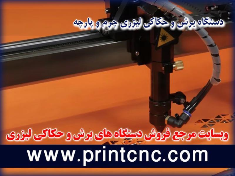 خرید دستگاه های برش و حکاکی برروی چرم