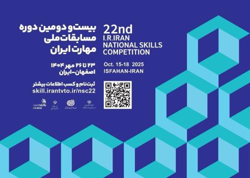 شروع ثبت نام بیستمین و دومین دوره مسابقات ملی مهارت