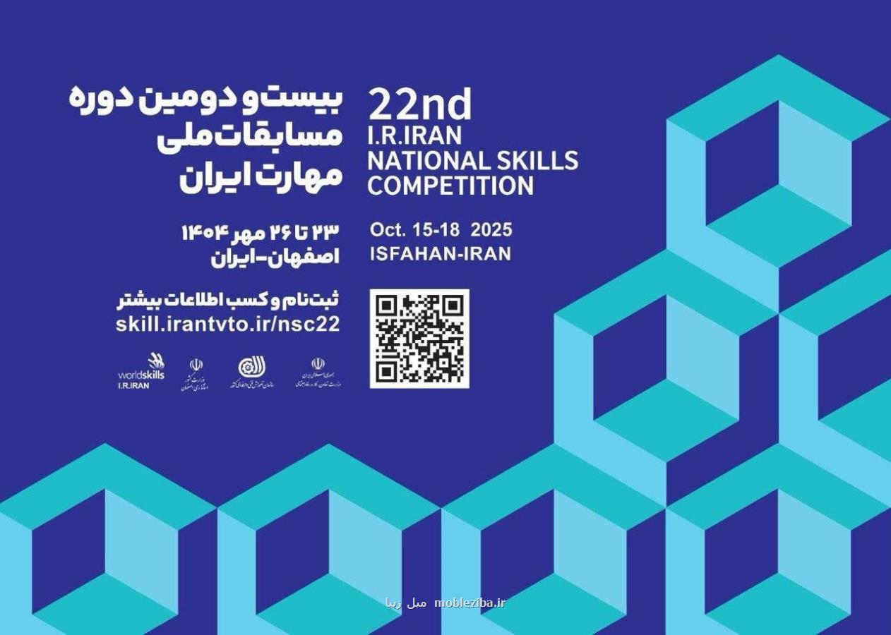 شروع ثبت نام بیستمین و دومین دوره مسابقات ملی مهارت