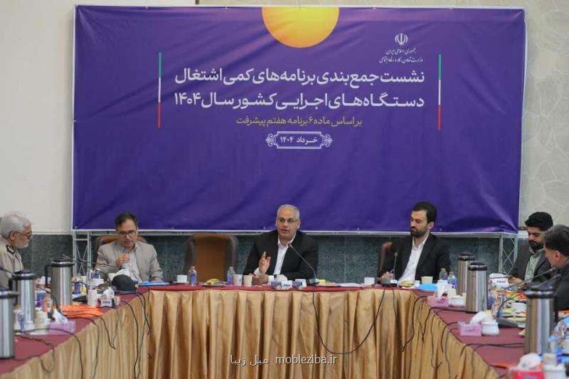 اطلس ملی اشتغال تدوین می شود