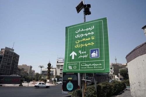 اکران نمادین فاصله تا مشهد در میادین پایتخت
