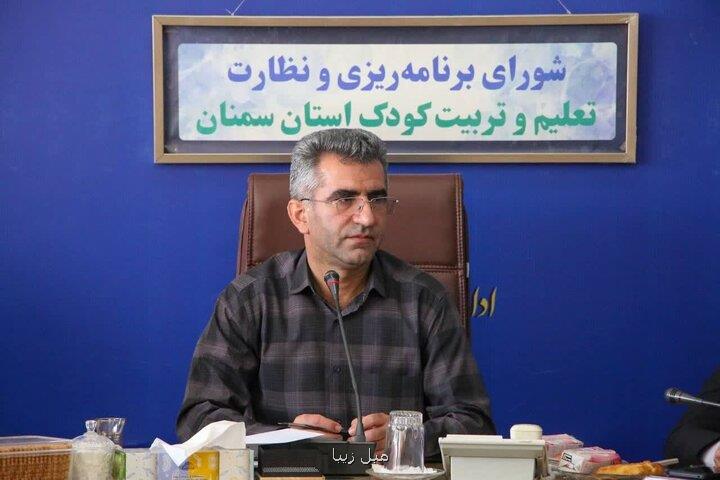 نظارت آموزش وپرورش بر کودکستان های استان سمنان مهلت ثبت شهریه مصوب