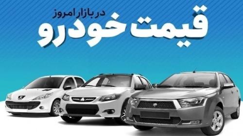 قیمت خودرو در بازار آزاد سه شنبه ۸ مهر ماه