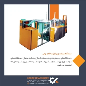تولید سه محصول با یک دستگاه