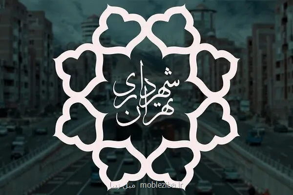 رشد 10 برابری درآمدهای شهرداری تهران طی 5 سال اخیر