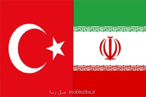 نمایشگاه تخصصی بازرگانی و صنعتی ایران در استانبول