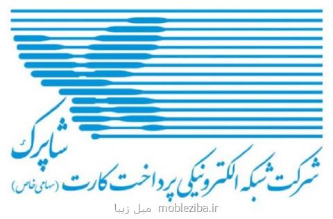 مشكل دستگاه های پز به صورت موقت حل می گردد