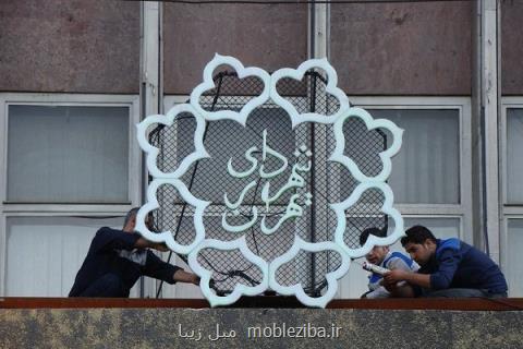 جزئیات برنامه های افشانی برای اداره شهر تهران