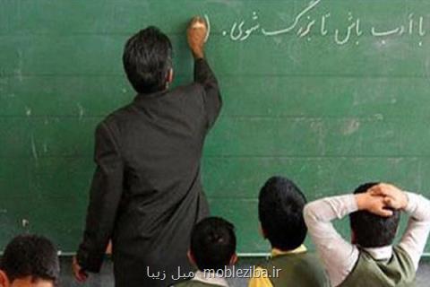 شرایط نقل و انتقال معلمان اعلام گردید