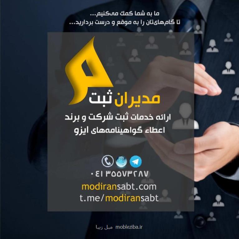 انجام امور ثبتی و اداری در استان آذربایجان شرقی و سایر استانها