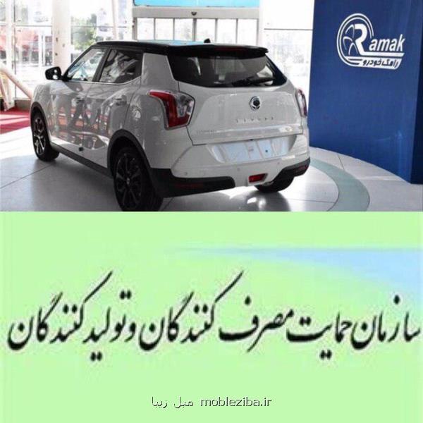 رامك خودرو به نظر سازمان حمایت عمل نكرد بعلاوه پاسخ رامك