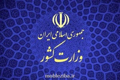 اطلاعیه وزارت كشور درباره جان باختگان اغتشاشات