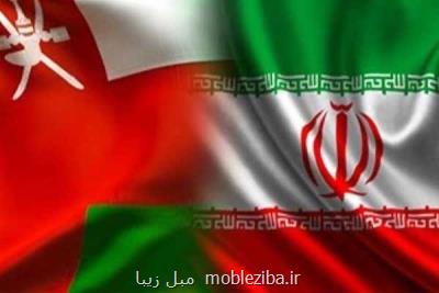 ایجاد روابط 5 میلیارد دلاری بین ایران و عمان در دستور كار دو كشور