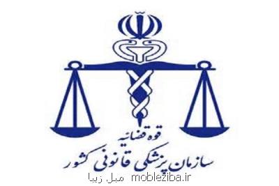 امضای تفاهم نامه همكاری بین پزشكی قانونی و پژوهشگاه قوه قضاییه