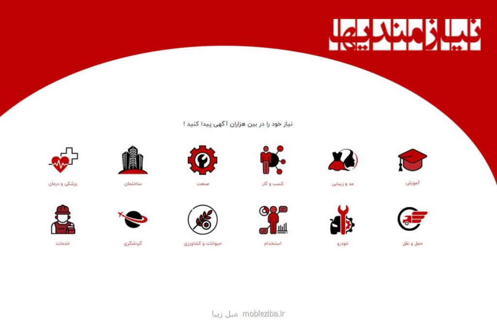 تبلیغات اینترنتی