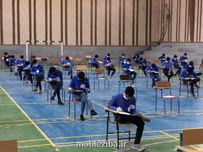 افزایش بیش از دو برابر حوزه های امتحان نهایی در تهران