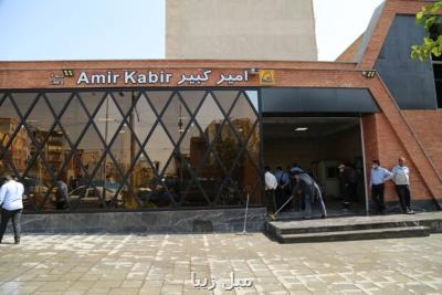 ایستگاه امیركبیر تا قبل از زمستان سال جاری آماده بهره برداری می شود