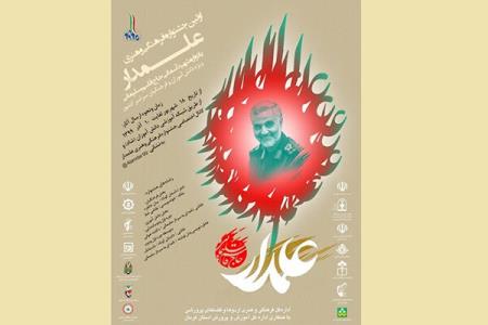 مهلت ارسال آثار به جشنواره فرهنگی هنری علمدار تا اختتام دهم آذر